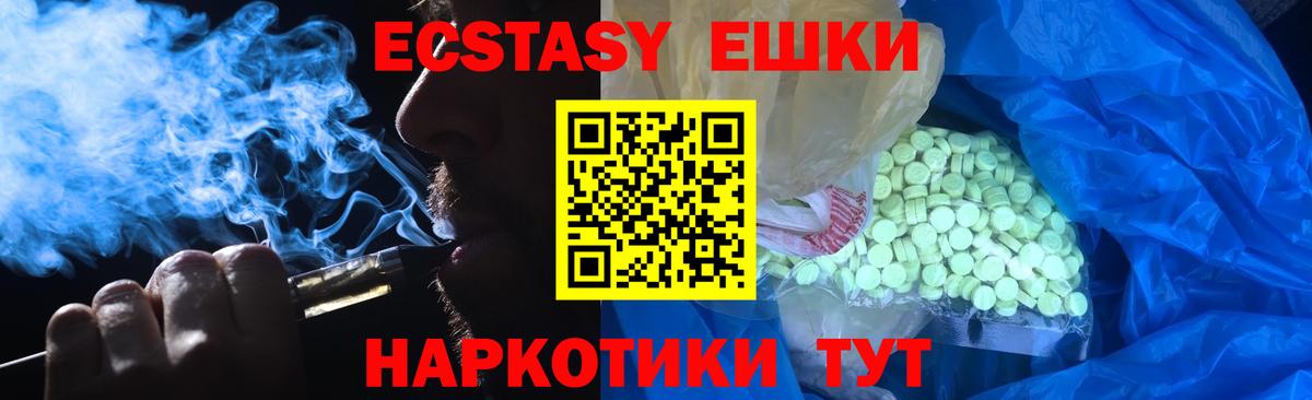 цена наркотик  Вход с VPN  Ecstasy  Экстази VHQ  Кувандык  Экстази круглые 