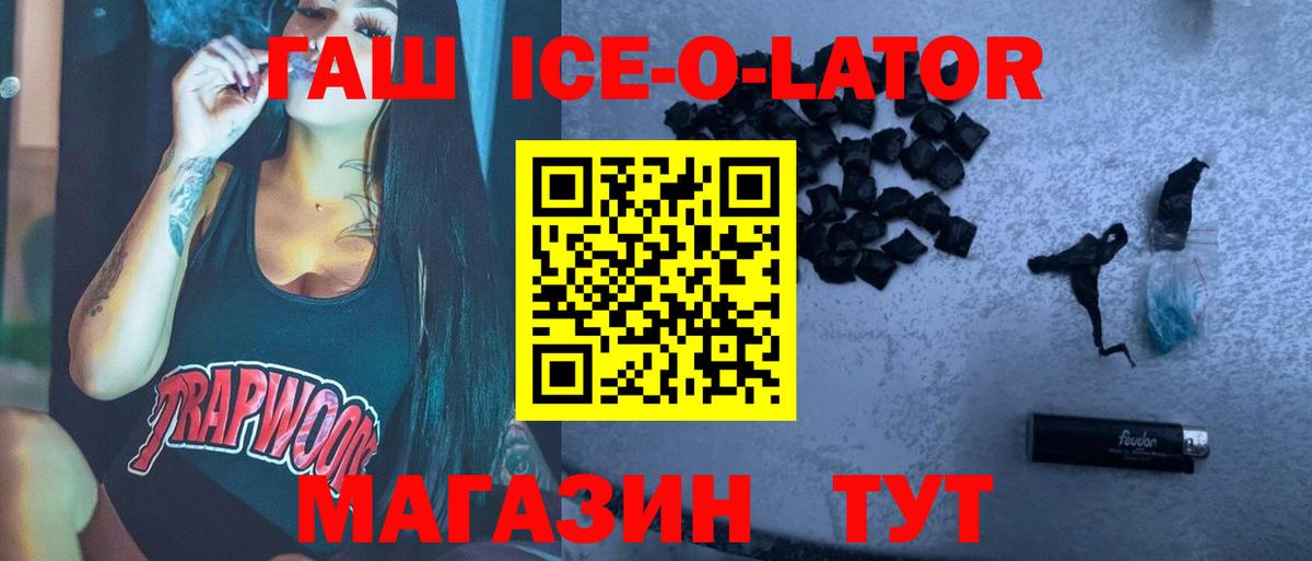 ГАШИШ гашик  Гашиш Ice-O-Lator  Кувандык  Вход с VPN 