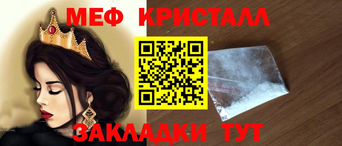 Меф мяу мяу кристаллы Кувандык