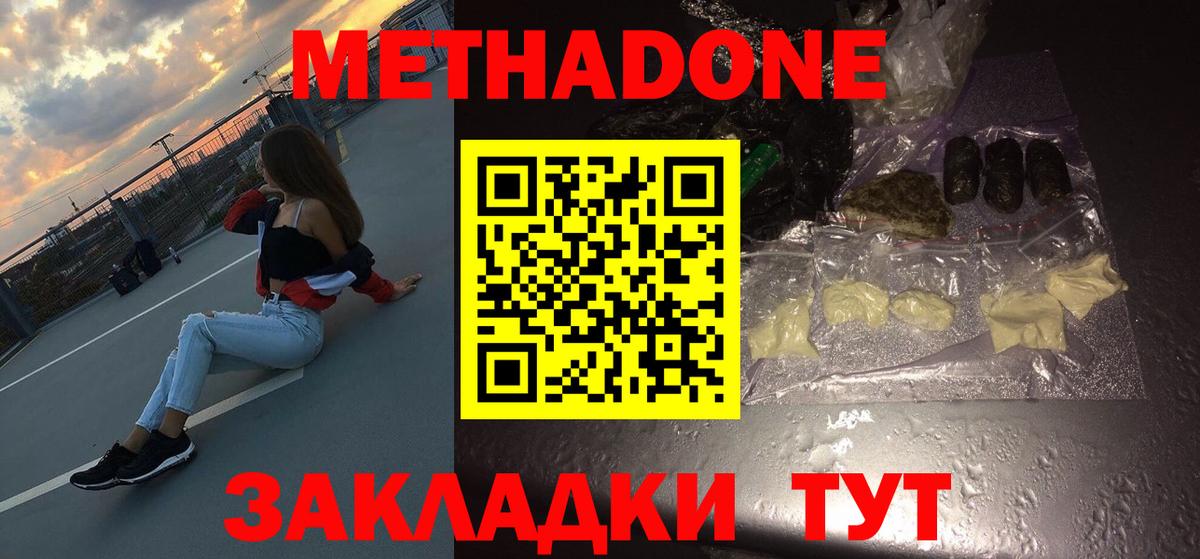 Кувандык  МЕТАДОН мёд  Метадон мёд  Вход с VPN 