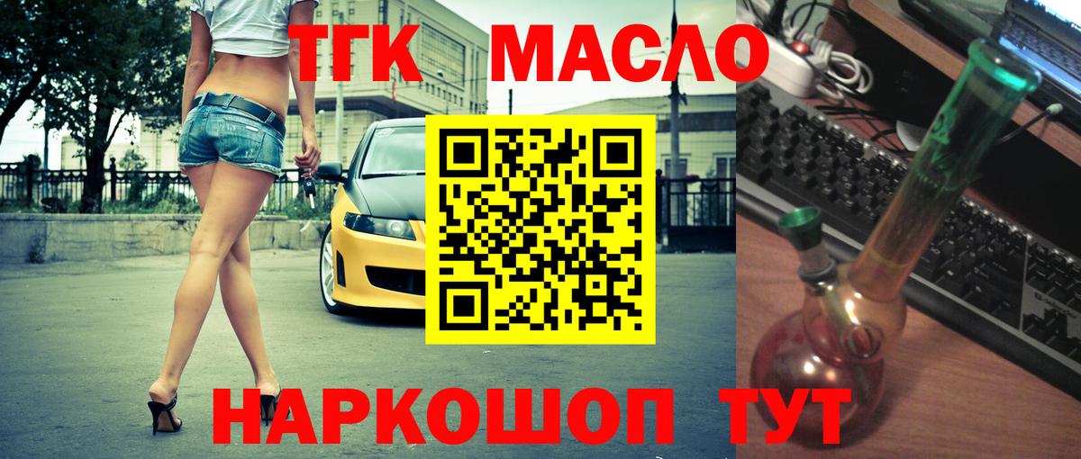 Кувандык  ТГК THC oil  ТГК вейп с тгк  Вход с VPN 